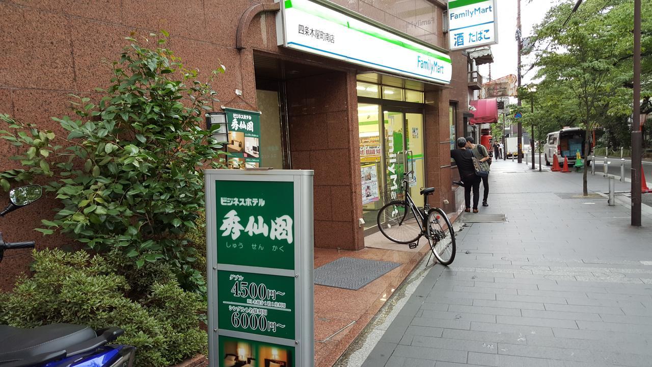 Business Hotel Shusenkaku Kiotó Kültér fotó